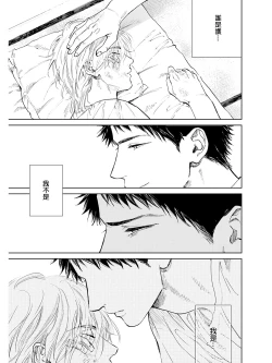 Page 31 of Koko wa Yasashii Niwa | 置身温柔之庭 Ch. 1