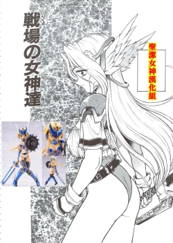 Page 1 of 戰場上的女神們 正體中文版