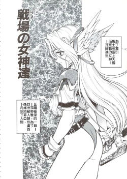 Page 3 of 戰場上的女神們 正體中文版