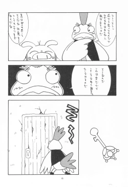 Page 16 of My Little Princess