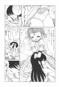 Page 17 of EruEru 23