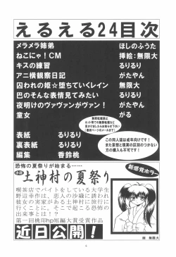 Page 4 of EruEru 24