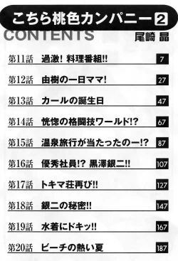 Page 4 of Kochira Momoiro Company 2. Ch-1