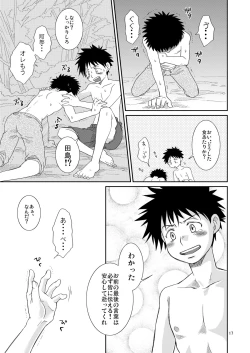 Page 17 of Tsuyudaku Fight!