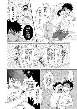 Page 18 of Tsuyudaku Fight!