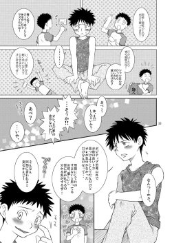 Page 33 of Tsuyudaku Fight!