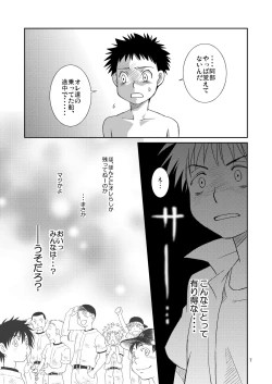 Page 7 of Tsuyudaku Fight!