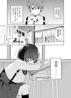 Page 3 of Boku to Senpai