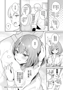 Page 25 of Kanojo Face encore