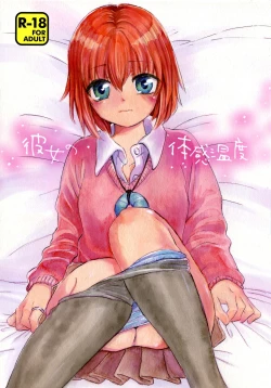 Page 1 of Kanojo no Taikan Ondo