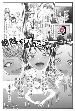 Page 1 of Mesugaki nanka ni Zettai Makenai Sensei Ninensei Hen