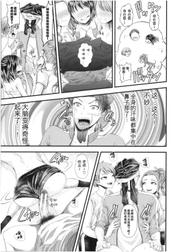 Page 20 of Mesugaki nanka ni Zettai Makenai Sensei Ninensei Hen