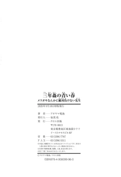 Page 33 of Sannenkan no Aoi Haru好きって言えない【不可视汉化】