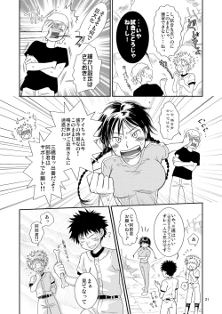 Page 21 of Tsuyudaku Fight! 2