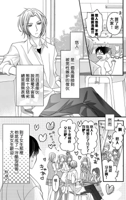 Page 8 of Choukyou Kaihatsu Seikatsu| 调教开发生活1-4