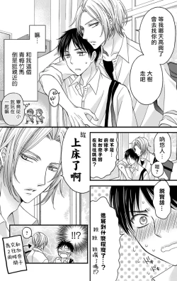 Page 9 of Choukyou Kaihatsu Seikatsu| 调教开发生活1-4