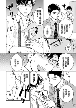 Page 21 of Ore wa Omae no Ushi Janai! | 我不是你的牛! Ch. 1