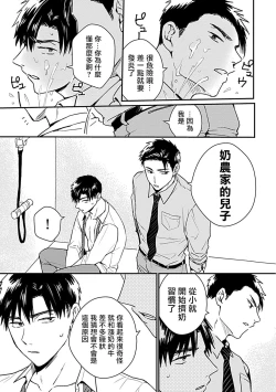 Page 28 of Ore wa Omae no Ushi Janai! | 我不是你的牛! Ch. 1