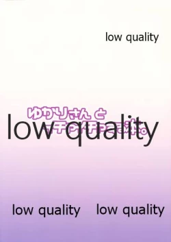 Page 18 of ゆかりさんとイチャイチャする本