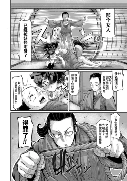 Page 6 of Onimara Ch. 1 | 鬼真罗 第1话