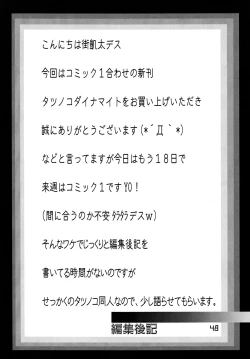 Page 47 of Tatsunoko Dynamite