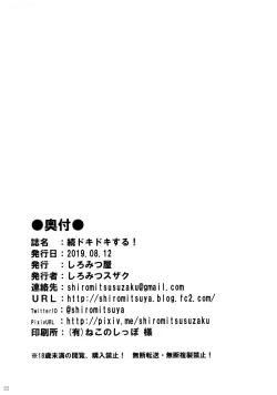 Page 22 of Zoku Dokidoki suru!