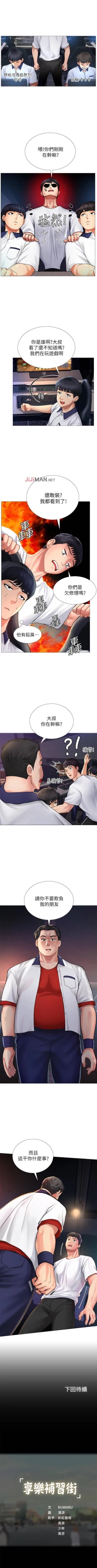 Page 106 of 【周四连载】享乐补习街（作者：NUWARU&清涼） 第1~39话