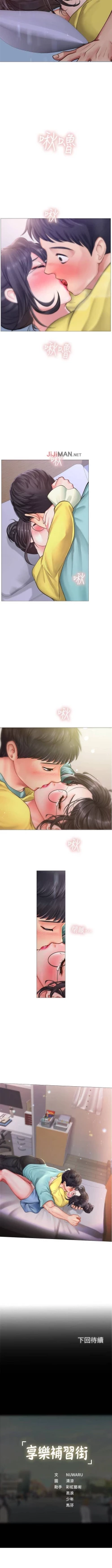 Page 204 of 【周四连载】享乐补习街（作者：NUWARU&清涼） 第1~39话