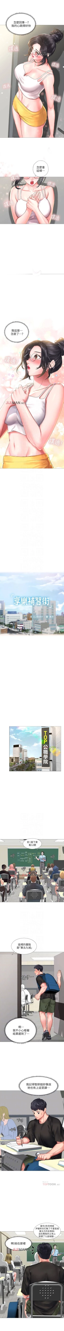 Page 223 of 【周四连载】享乐补习街（作者：NUWARU&清涼） 第1~39话