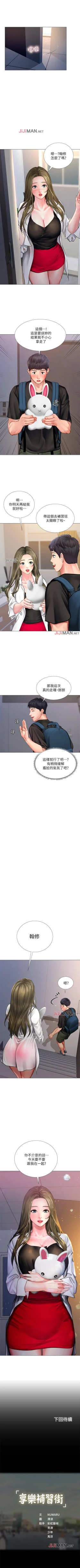 Page 238 of 【周四连载】享乐补习街（作者：NUWARU&清涼） 第1~39话