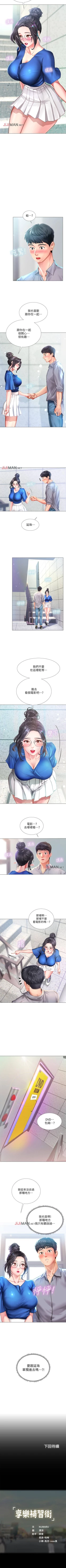 Page 338 of 【周四连载】享乐补习街（作者：NUWARU&清涼） 第1~39话