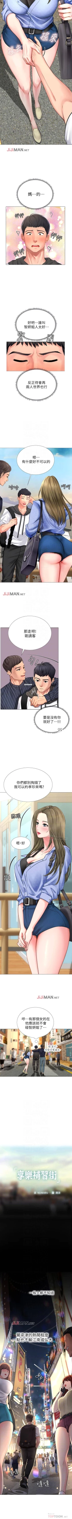 Page 40 of 【周四连载】享乐补习街（作者：NUWARU&清涼） 第1~39话