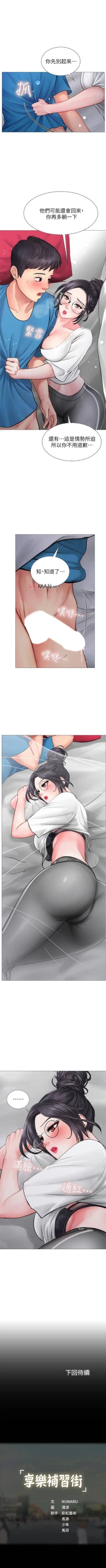 Page 87 of 【周四连载】享乐补习街（作者：NUWARU&清涼） 第1~39话