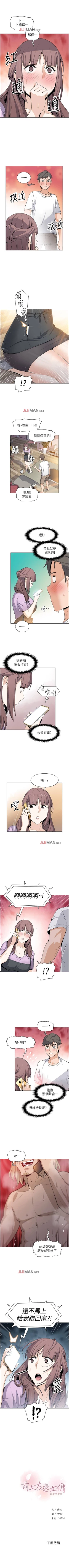 Page 153 of 【周四连载】前女友变女佣（作者：PAPER&頸枕） 第1~34话