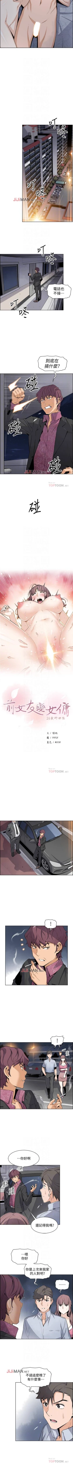 Page 175 of 【周四连载】前女友变女佣（作者：PAPER&頸枕） 第1~34话