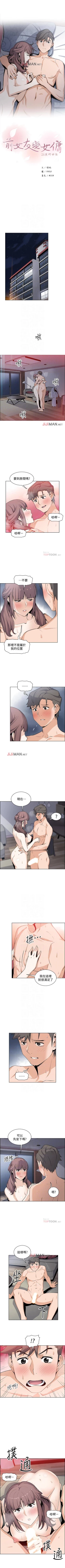 Page 182 of 【周四连载】前女友变女佣（作者：PAPER&頸枕） 第1~34话