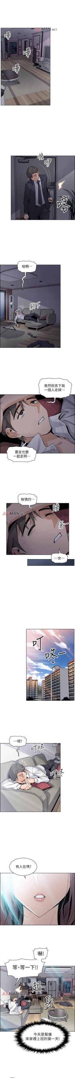 Page 61 of 【周四连载】前女友变女佣（作者：PAPER&頸枕） 第1~34话