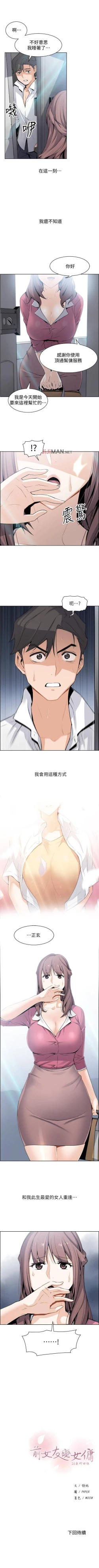 Page 62 of 【周四连载】前女友变女佣（作者：PAPER&頸枕） 第1~34话