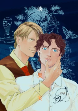 Page 1 of Kowareta Kajitsu