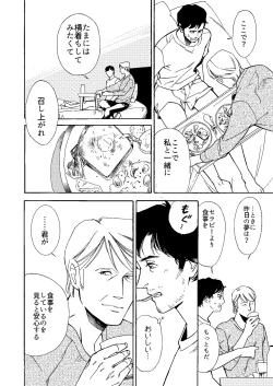 Page 21 of Kowareta Kajitsu