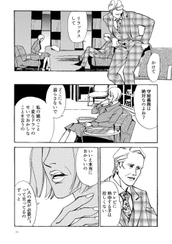 Page 31 of Kowareta Kajitsu