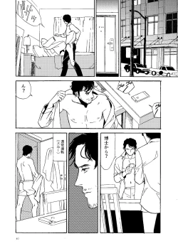 Page 39 of Kowareta Kajitsu