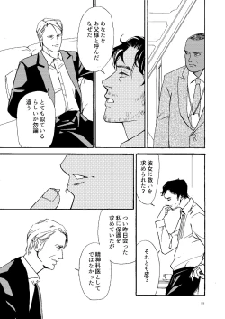 Page 58 of Kowareta Kajitsu