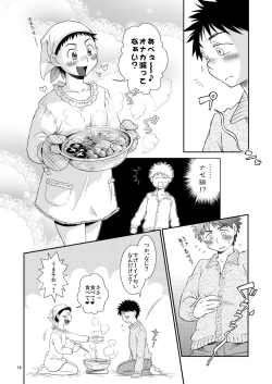 Page 15 of Tsuyudaku Fight! 4