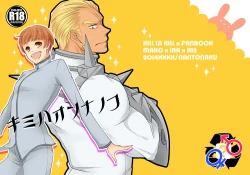 Page 1 of Kimi wa Onnanoko