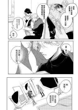 Page 3 of MY PARTNER IS THE THOROUGHBRED | 我的恋人是纯种Ω 1