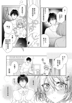 Page 17 of Dinner no Ato ha Otona no Jikan | 晚饭后是大人的时间