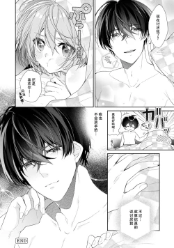 Page 34 of Dinner no Ato ha Otona no Jikan | 晚饭后是大人的时间