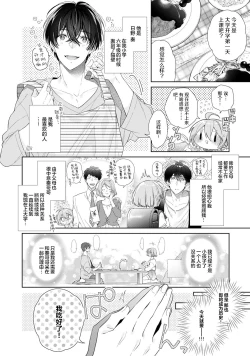 Page 4 of Dinner no Ato ha Otona no Jikan | 晚饭后是大人的时间