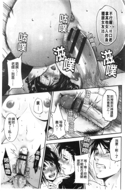 Page 104 of Injou na Otosume